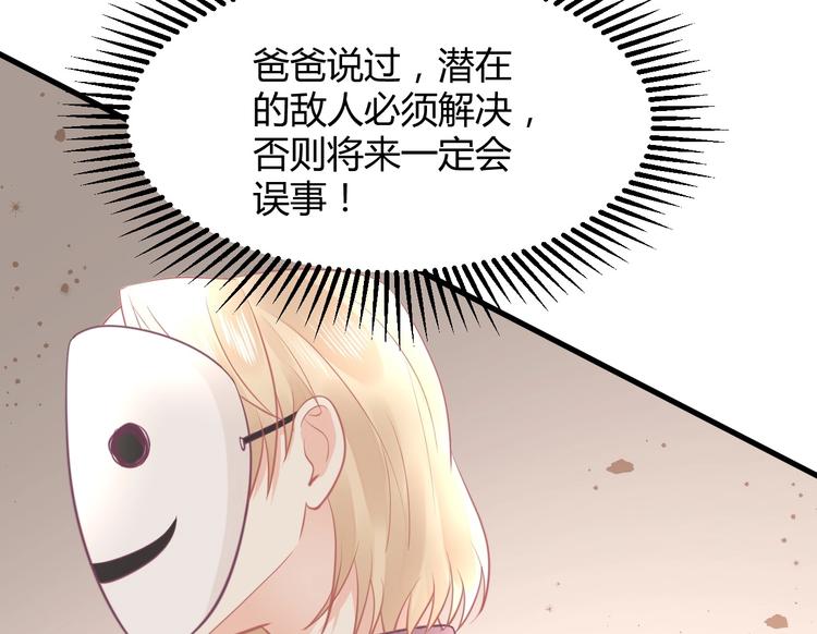 《我的第101个未婚夫》第20话 学生会长的热情邀请 第50页