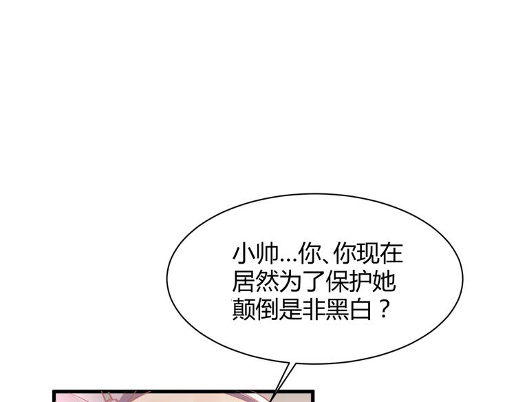 《我的第101个未婚夫》第18话 道歉 第13页