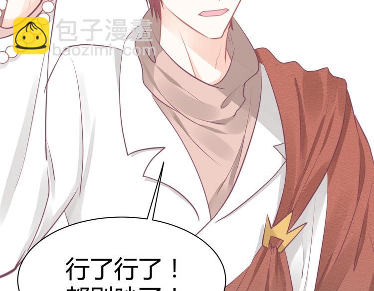 《我的第101个未婚夫》第18话 道歉 第21页