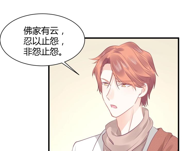 《我的第101个未婚夫》第18话 道歉 第23页