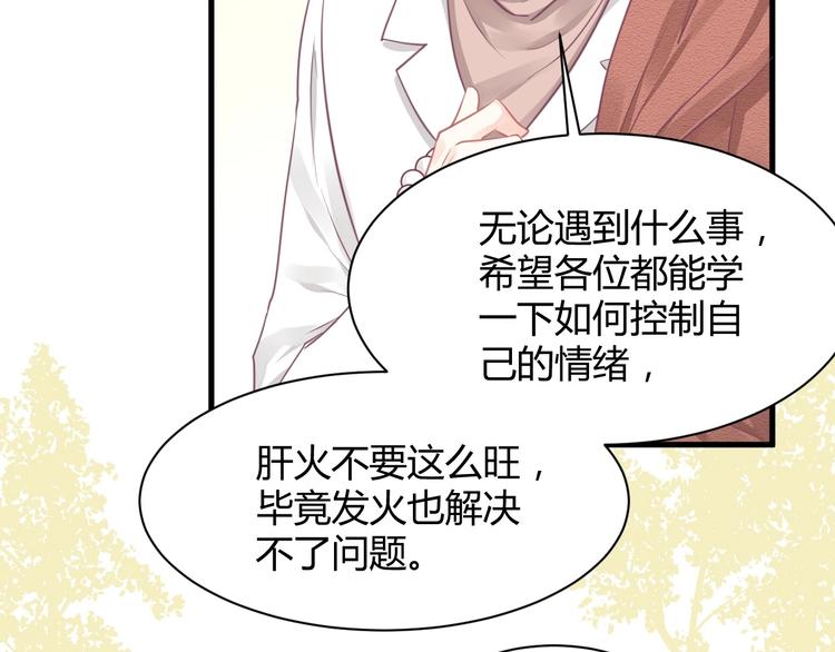 《我的第101个未婚夫》第18话 道歉 第25页