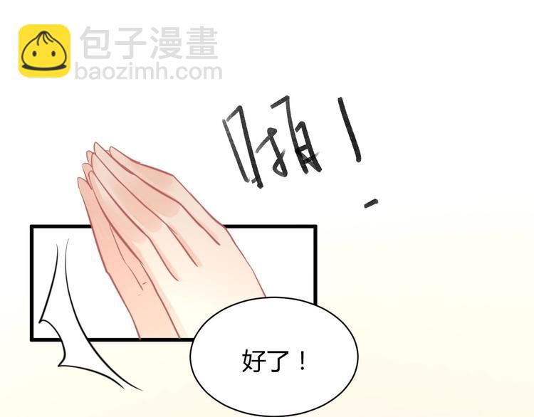 《我的第101个未婚夫》第18话 道歉 第31页