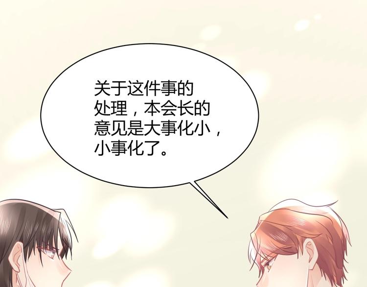 《我的第101个未婚夫》第18话 道歉 第33页