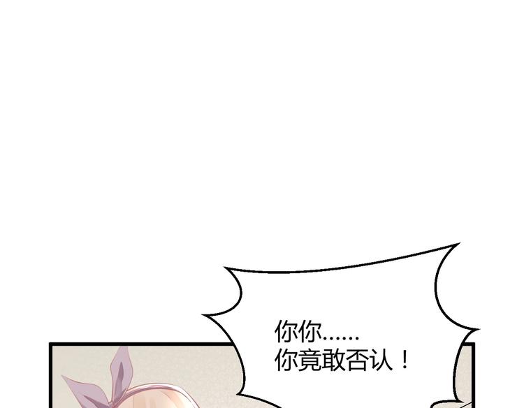 《我的第101个未婚夫》第18话 道歉 第3页