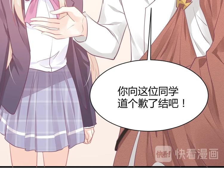 《我的第101个未婚夫》第18话 道歉 第45页