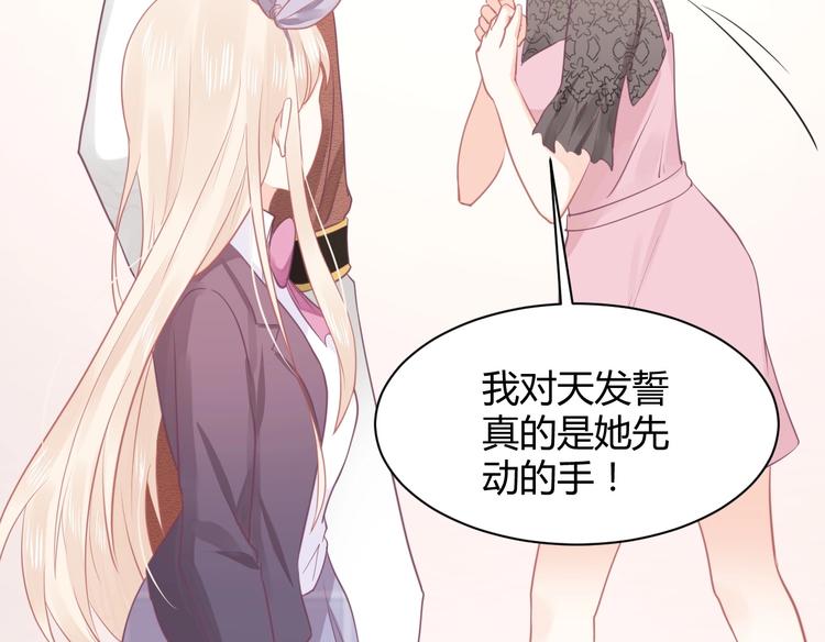 《我的第101个未婚夫》第18话 道歉 第7页