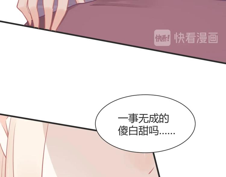 《我的第101个未婚夫》第24话 善良是我的选择 第13页