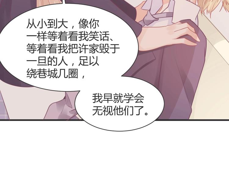 《我的第101个未婚夫》第24话 善良是我的选择 第25页