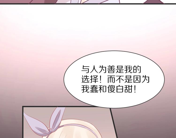 《我的第101个未婚夫》第24话 善良是我的选择 第29页
