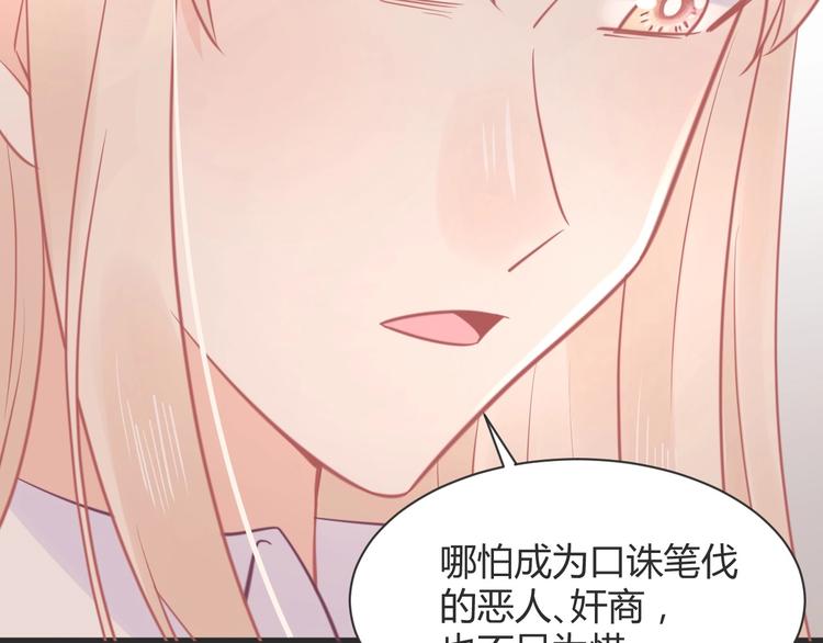 《我的第101个未婚夫》第24话 善良是我的选择 第37页