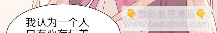 《我的第101个未婚夫》第24话 善良是我的选择 第44页