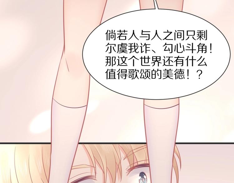 《我的第101个未婚夫》第24话 善良是我的选择 第47页