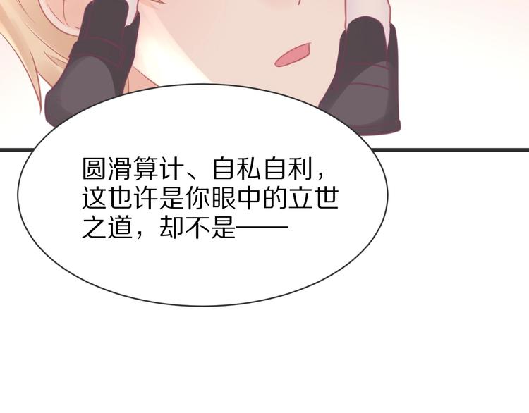 《我的第101个未婚夫》第24话 善良是我的选择 第49页