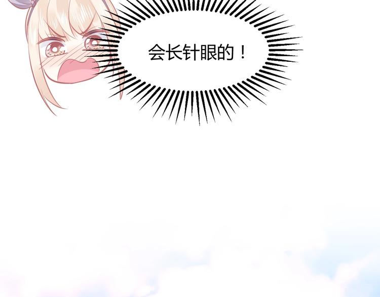 《我的第101个未婚夫》第23话闭嘴 第15页