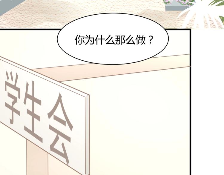 《我的第101个未婚夫》第23话闭嘴 第19页