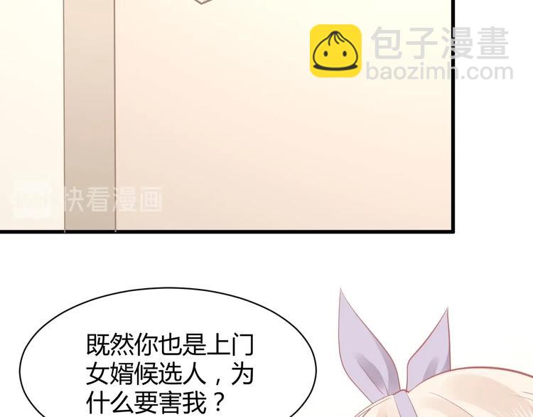 《我的第101个未婚夫》第23话闭嘴 第20页