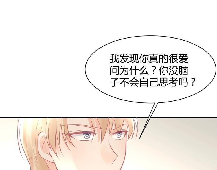 《我的第101个未婚夫》第23话闭嘴 第23页