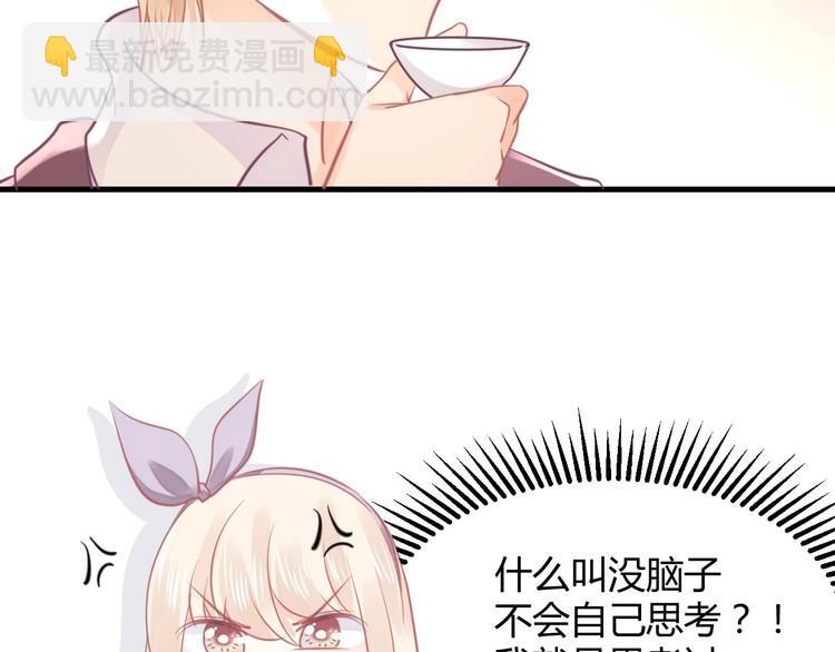 《我的第101个未婚夫》第23话闭嘴 第25页