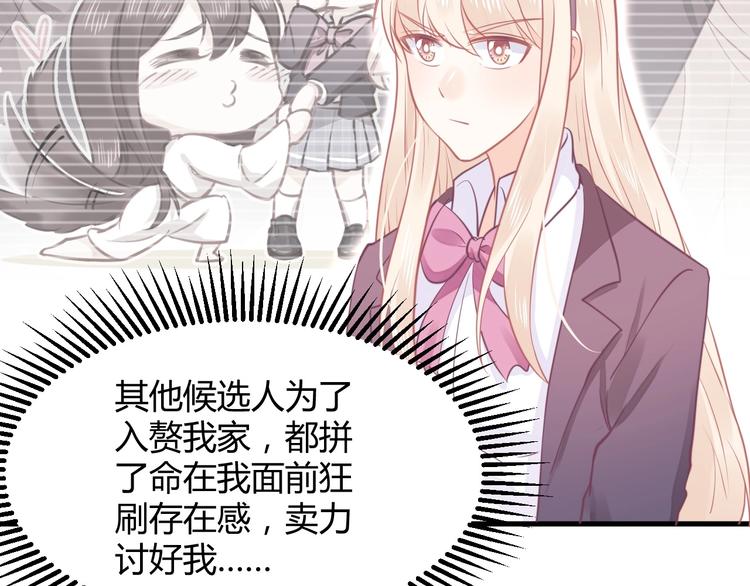 《我的第101个未婚夫》第23话闭嘴 第31页