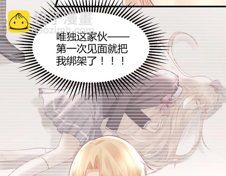 《我的第101个未婚夫》第23话闭嘴 第35页