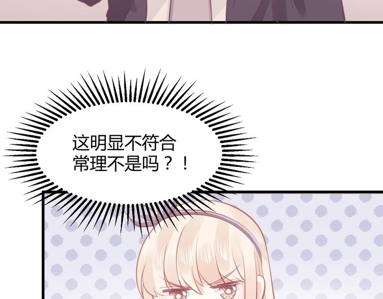 《我的第101个未婚夫》第23话闭嘴 第39页
