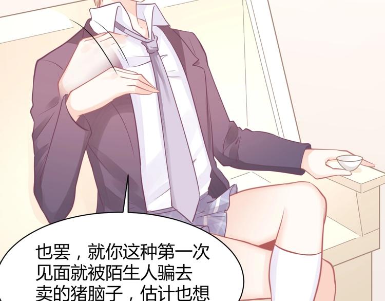 《我的第101个未婚夫》第23话闭嘴 第43页