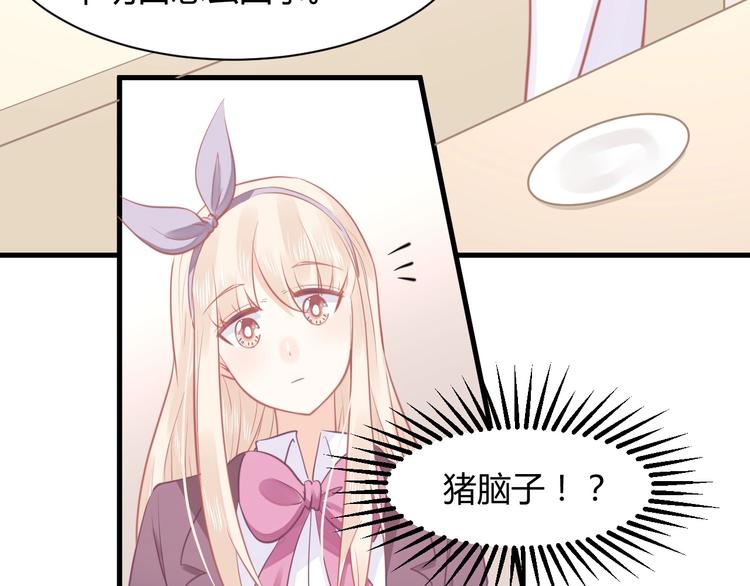 《我的第101个未婚夫》第23话闭嘴 第45页