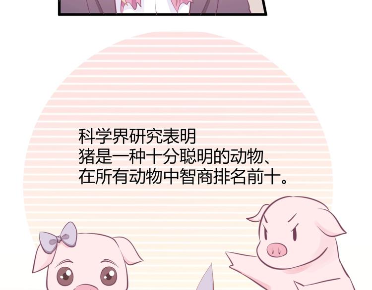 《我的第101个未婚夫》第23话闭嘴 第47页