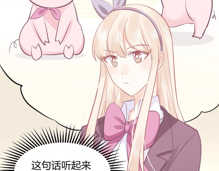 《我的第101个未婚夫》第23话闭嘴 第49页