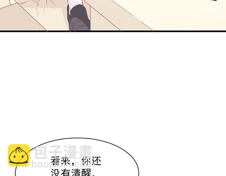 《我的第101个未婚夫》第23话闭嘴 第6页