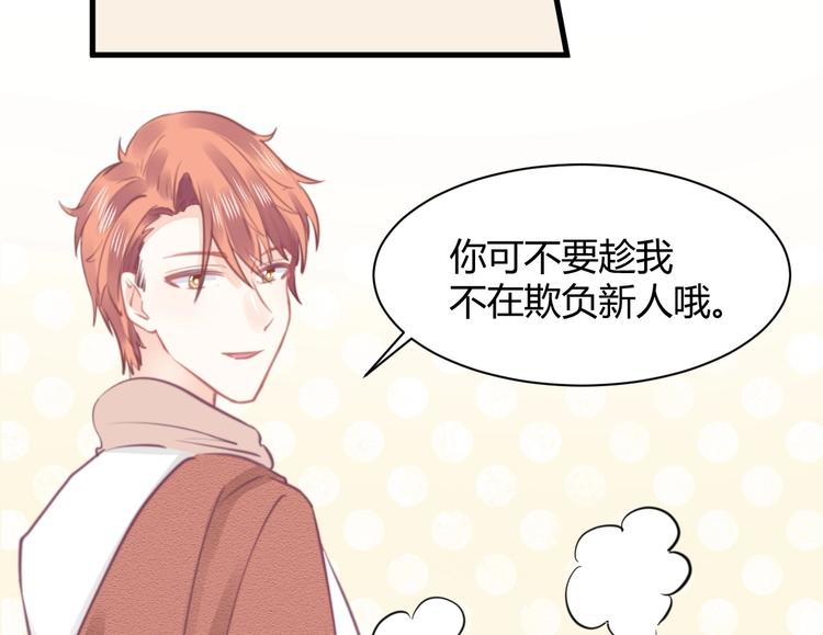 《我的第101个未婚夫》第22话 和小羽之间的误会 第18页
