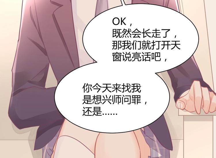 《我的第101个未婚夫》第22话 和小羽之间的误会 第25页