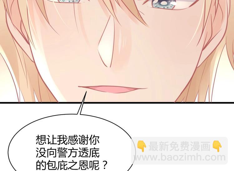 《我的第101个未婚夫》第22话 和小羽之间的误会 第28页