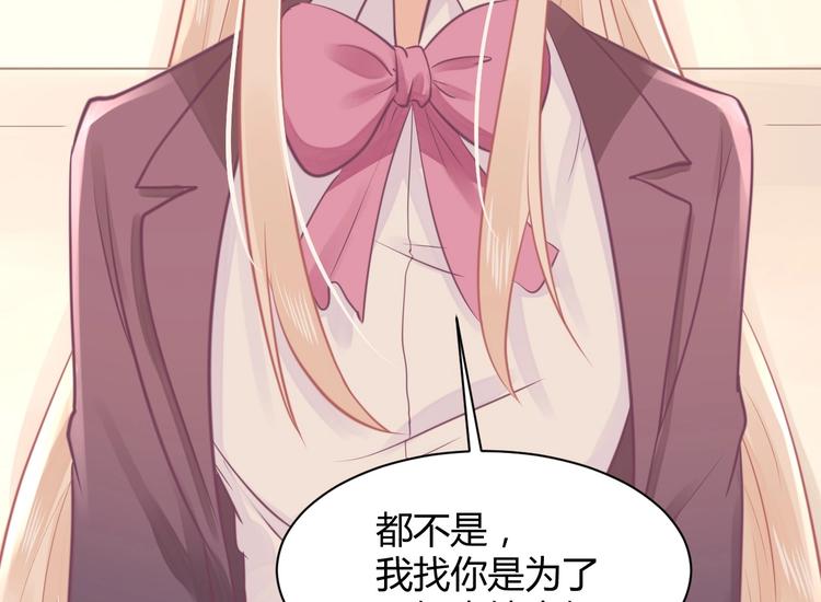 《我的第101个未婚夫》第22话 和小羽之间的误会 第31页