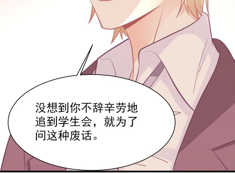 《我的第101个未婚夫》第22话 和小羽之间的误会 第37页