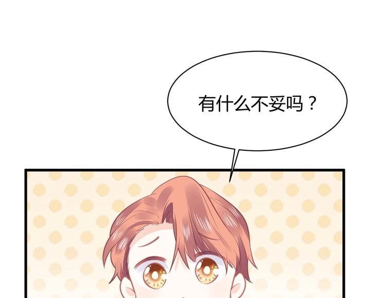 《我的第101个未婚夫》第22话 和小羽之间的误会 第3页