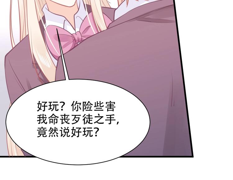 《我的第101个未婚夫》第22话 和小羽之间的误会 第44页