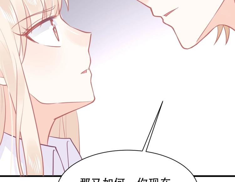《我的第101个未婚夫》第22话 和小羽之间的误会 第46页