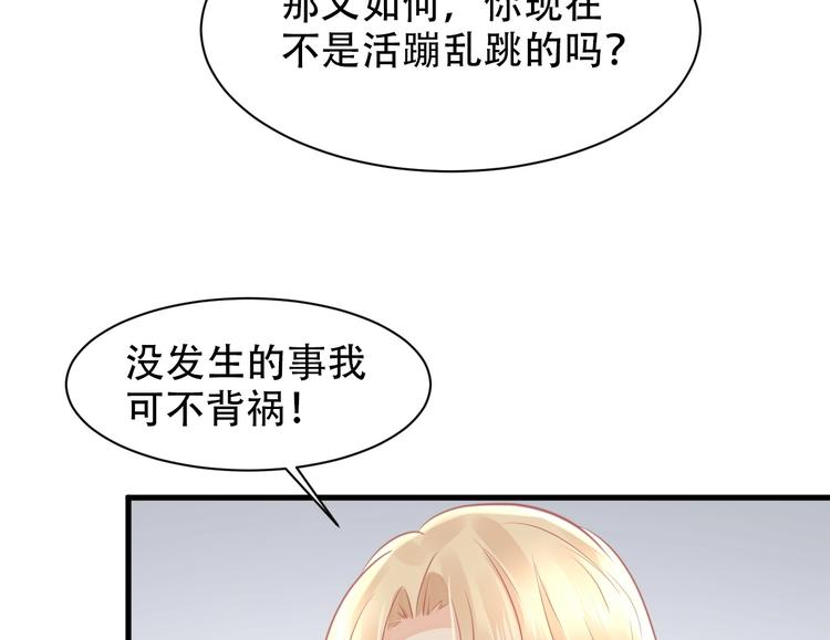 《我的第101个未婚夫》第22话 和小羽之间的误会 第47页