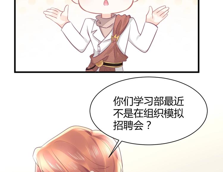 《我的第101个未婚夫》第22话 和小羽之间的误会 第4页