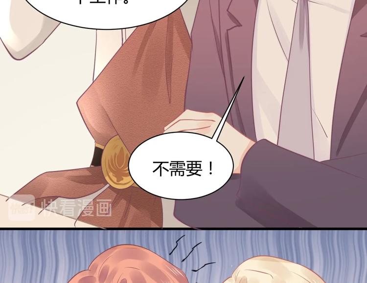 《我的第101个未婚夫》第22话 和小羽之间的误会 第6页