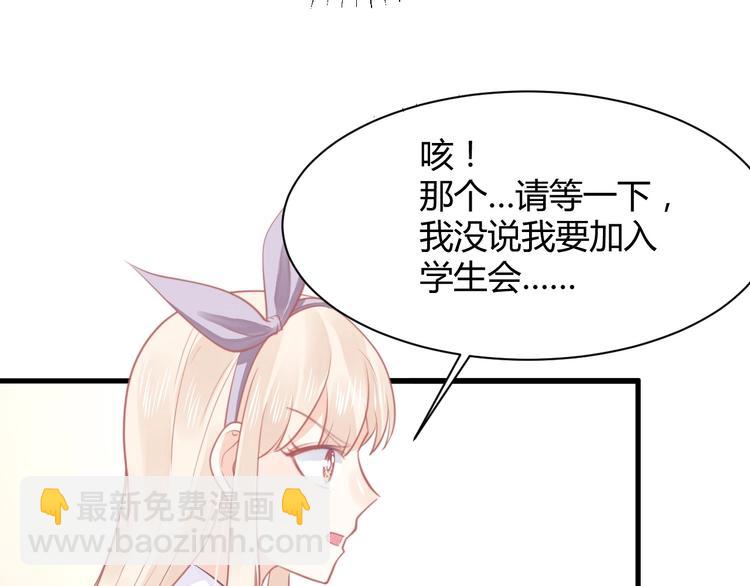《我的第101个未婚夫》第21话 有种被坑的感觉 第10页