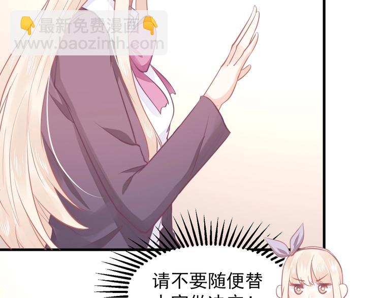 《我的第101个未婚夫》第21话 有种被坑的感觉 第11页