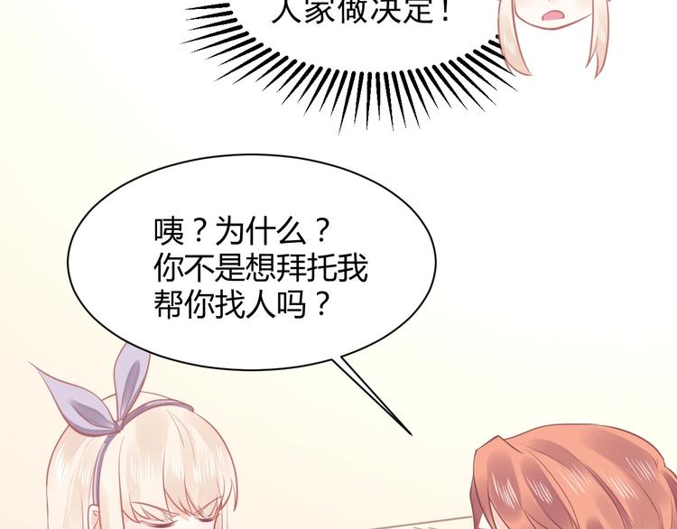 《我的第101个未婚夫》第21话 有种被坑的感觉 第12页