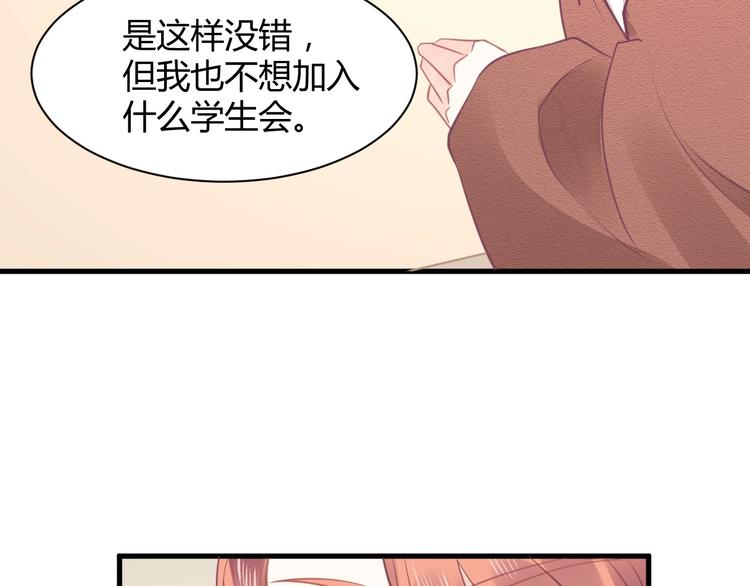 《我的第101个未婚夫》第21话 有种被坑的感觉 第14页