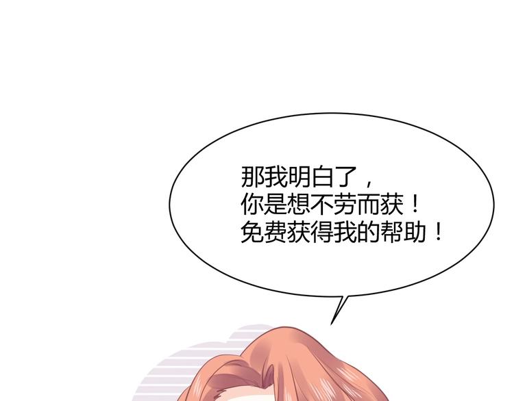 《我的第101个未婚夫》第21话 有种被坑的感觉 第16页