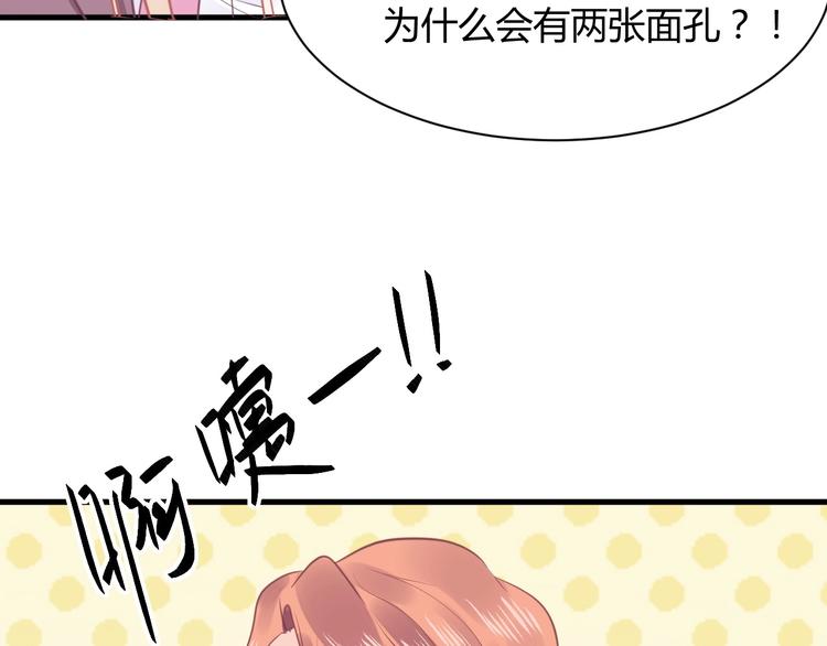 《我的第101个未婚夫》第21话 有种被坑的感觉 第21页