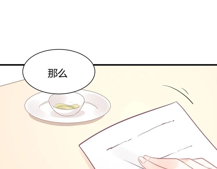 《我的第101个未婚夫》第21话 有种被坑的感觉 第23页