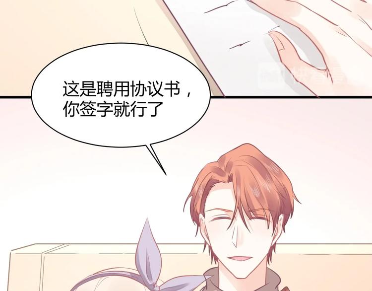《我的第101个未婚夫》第21话 有种被坑的感觉 第24页