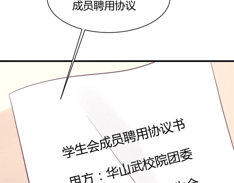 《我的第101个未婚夫》第21话 有种被坑的感觉 第27页